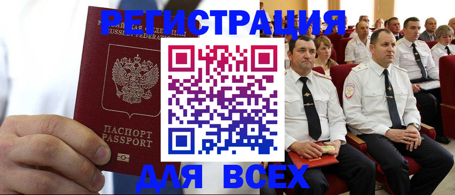 прописка для работы в Рассказово