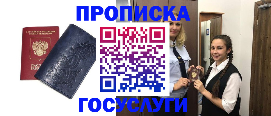 прописка иностранных граждан в Рассказово