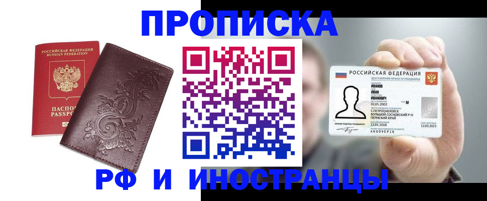 купить прописку в Рассказово